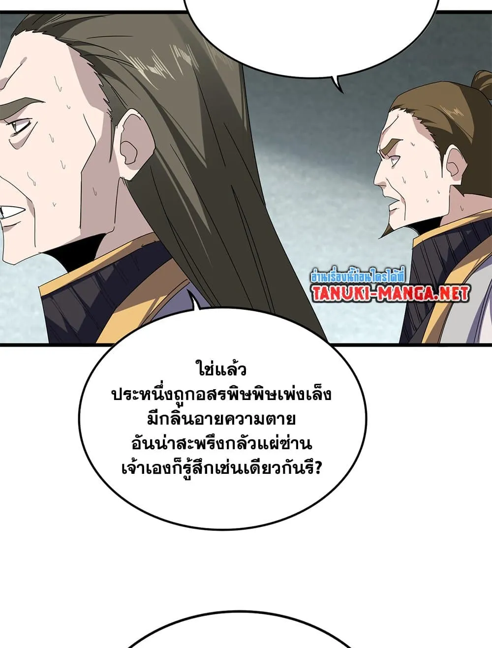 Magic Emperor ราชาจอมเวทย์ ตอนที่ 878 หน้า 46