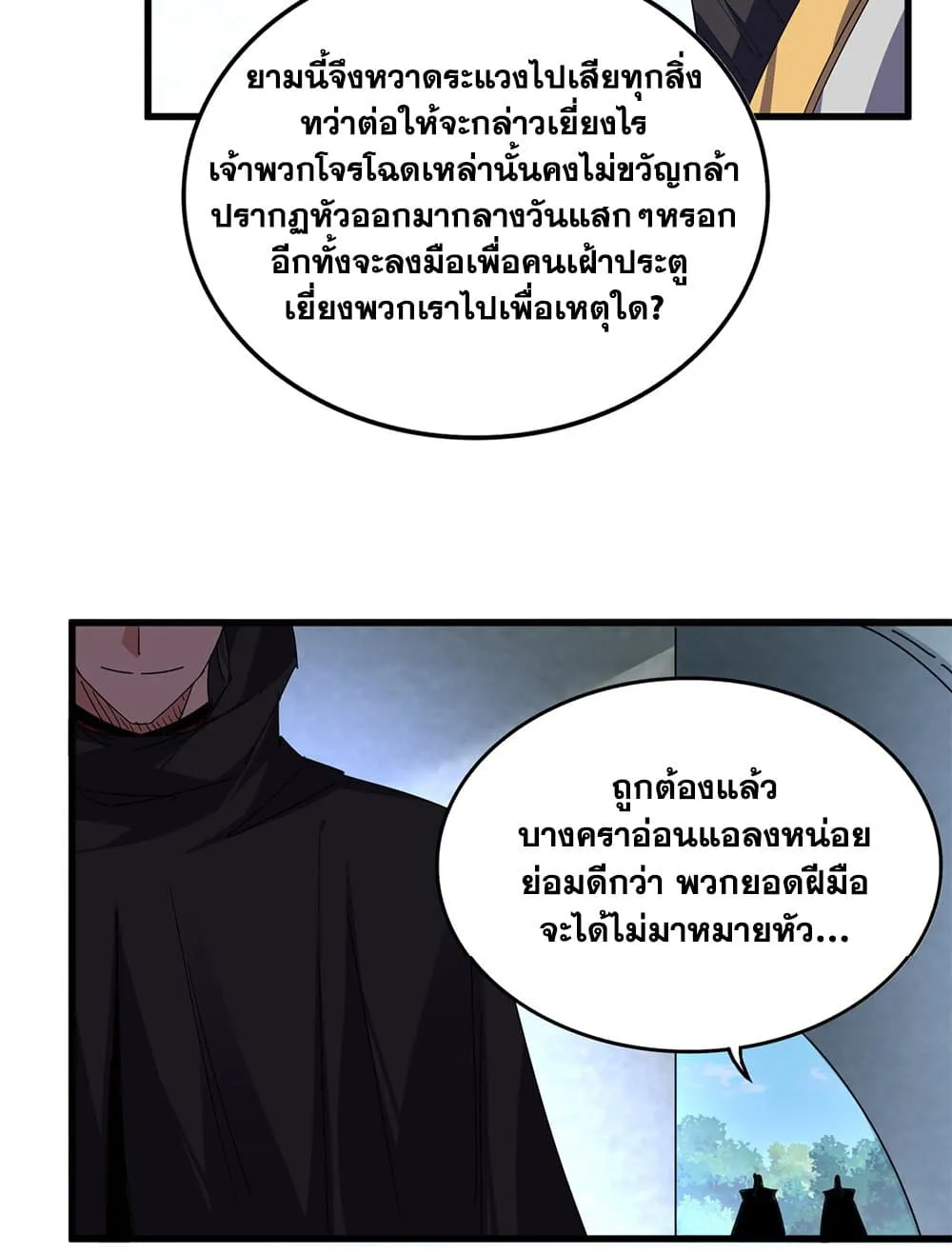 Magic Emperor ราชาจอมเวทย์ ตอนที่ 878 หน้า 48