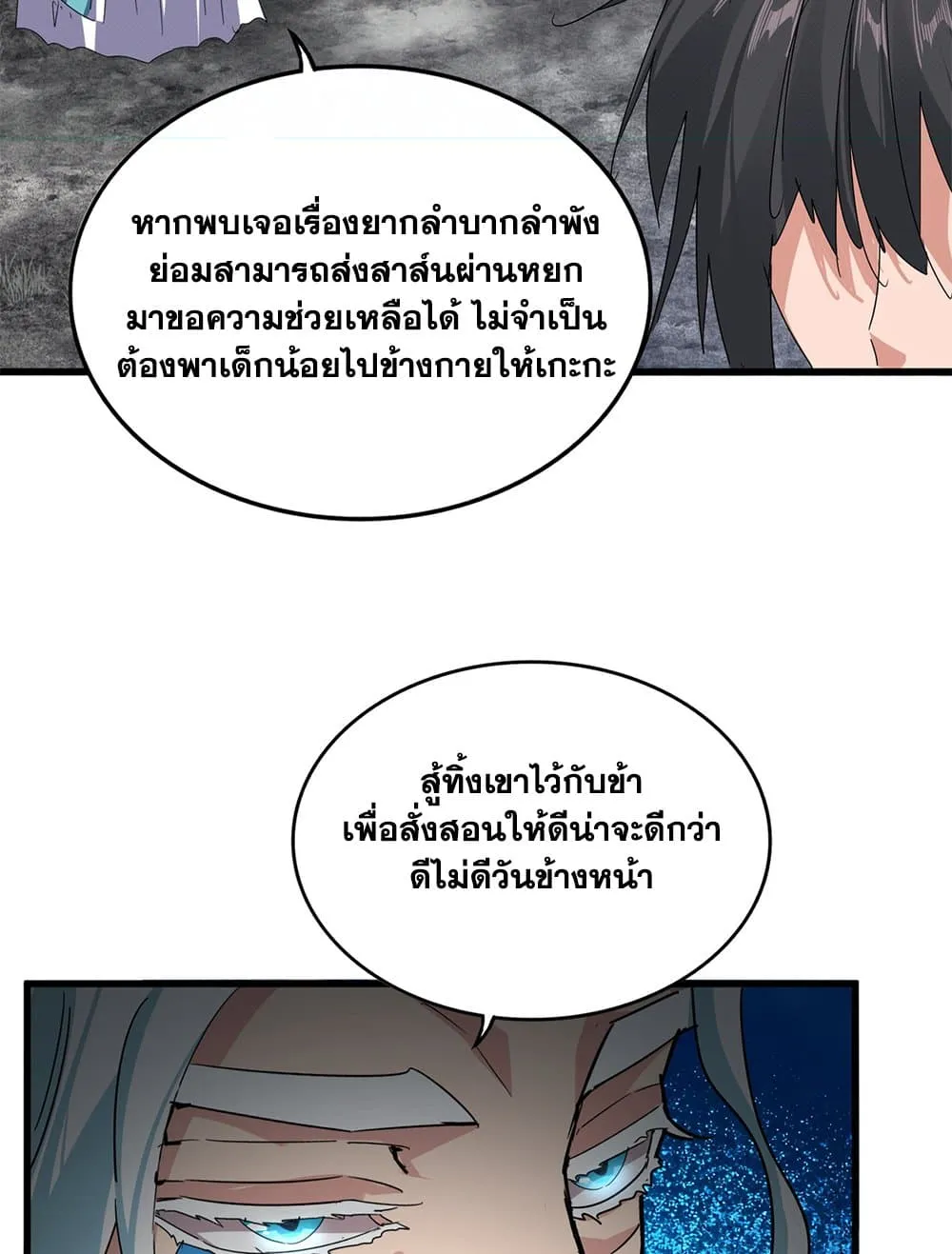 Magic Emperor ราชาจอมเวทย์ ตอนที่ 878 หน้า 5