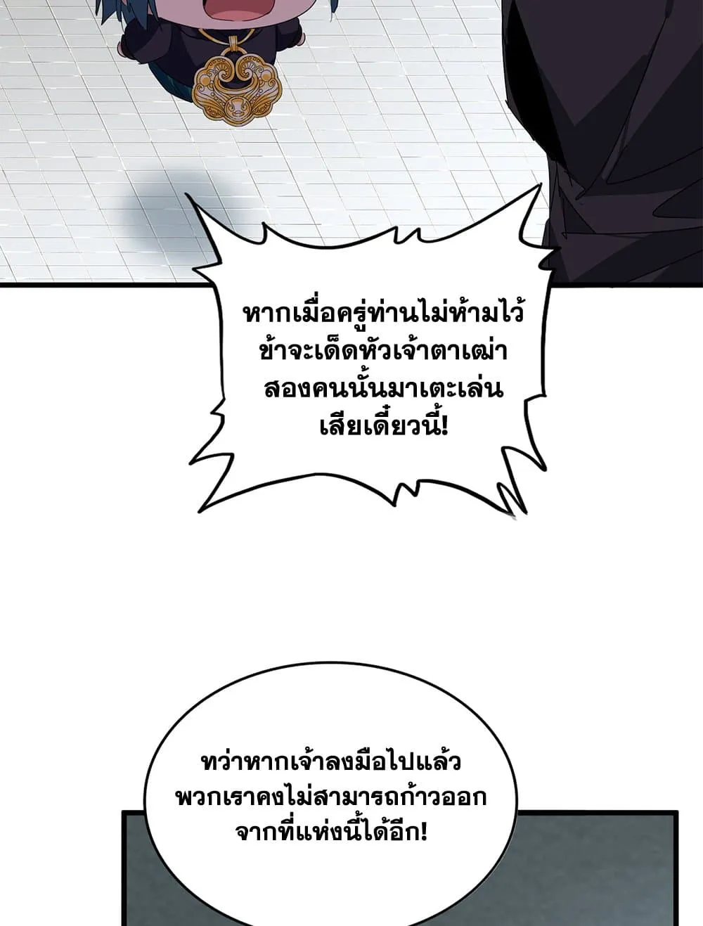 Magic Emperor ราชาจอมเวทย์ ตอนที่ 878 หน้า 50