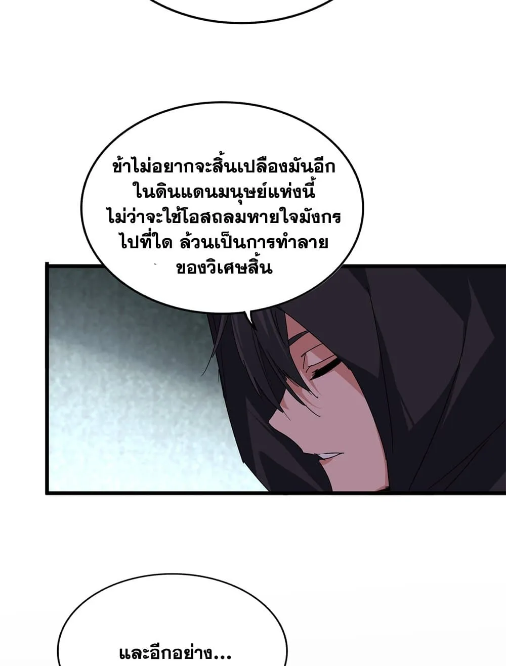 Magic Emperor ราชาจอมเวทย์ ตอนที่ 878 หน้า 54