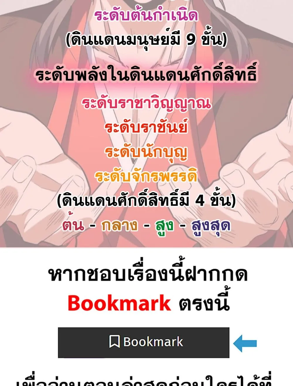 Magic Emperor ราชาจอมเวทย์ ตอนที่ 878 หน้า 59