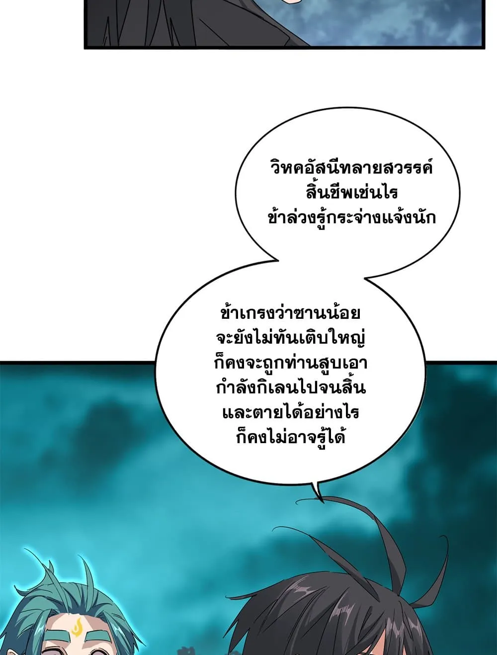 Magic Emperor ราชาจอมเวทย์ ตอนที่ 878 หน้า 7