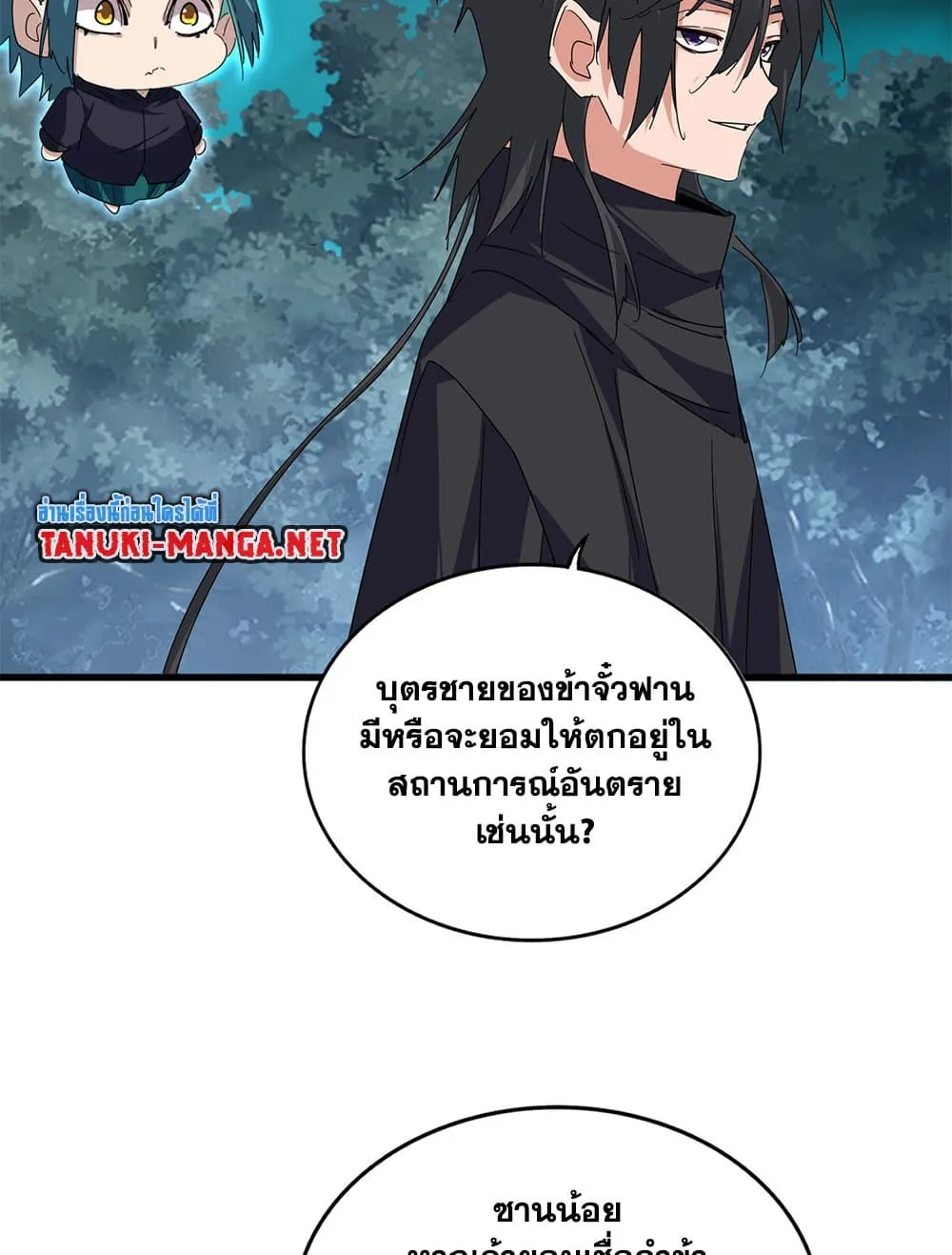 Magic Emperor ราชาจอมเวทย์ ตอนที่ 878 หน้า 8