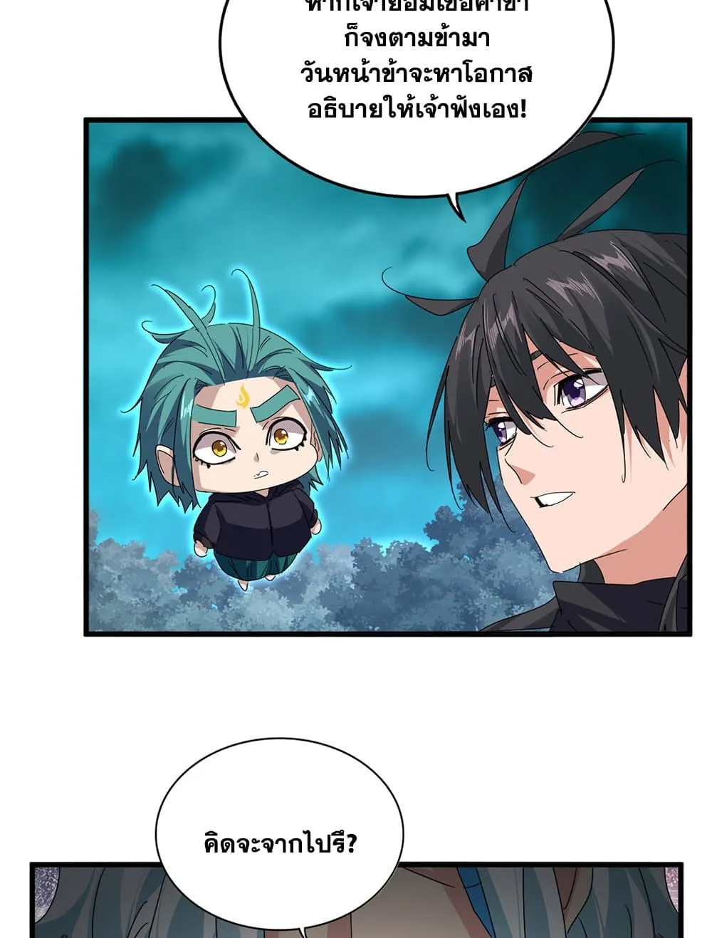 Magic Emperor ราชาจอมเวทย์ ตอนที่ 878 หน้า 9