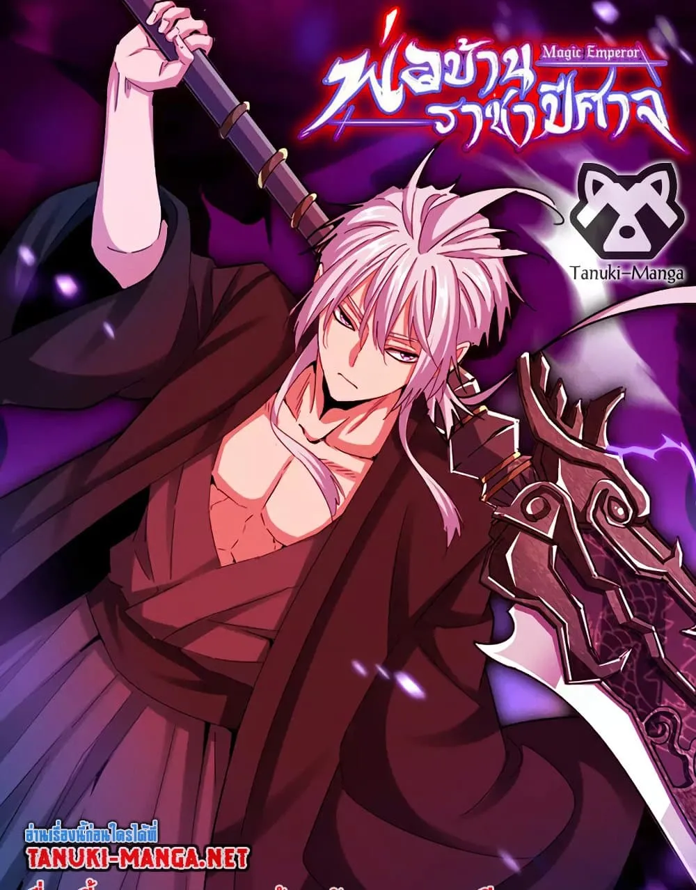 Magic Emperor ราชาจอมเวทย์ ตอนที่ 879 หน้า 1