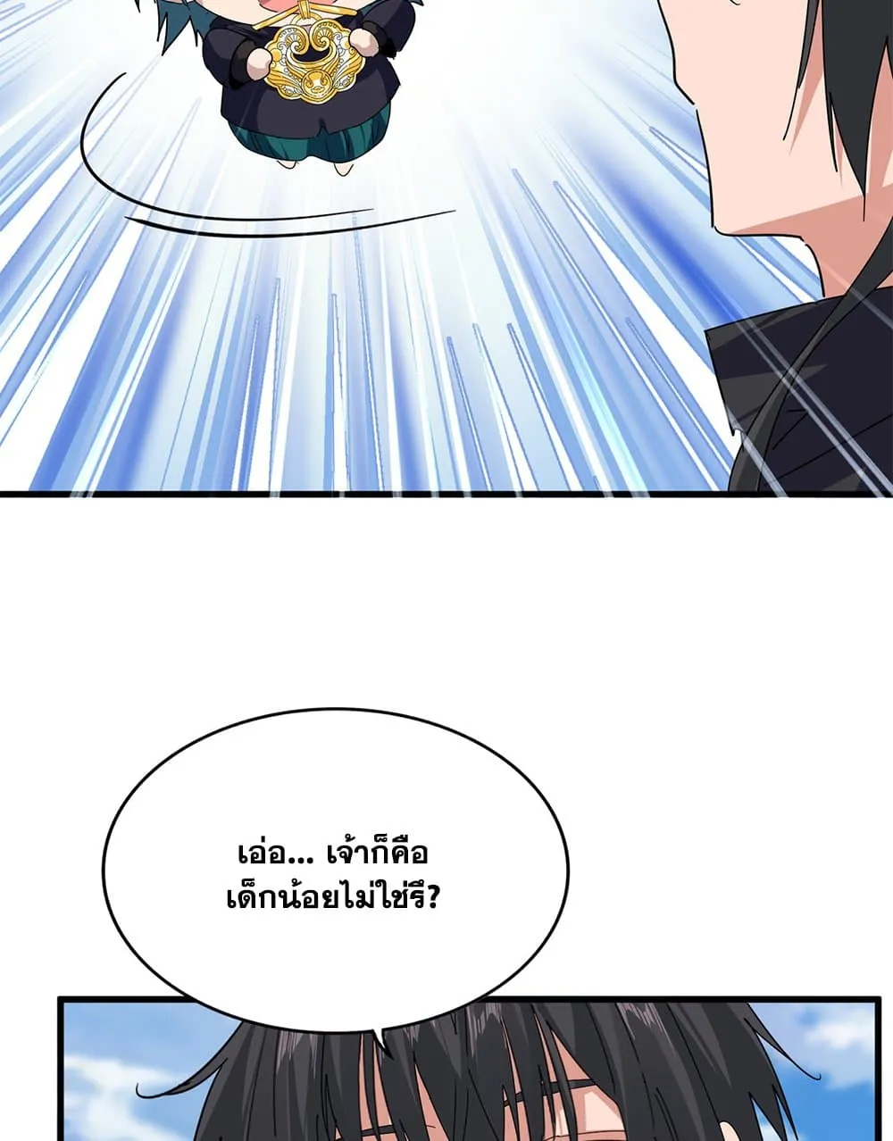 Magic Emperor ราชาจอมเวทย์ ตอนที่ 879 หน้า 10