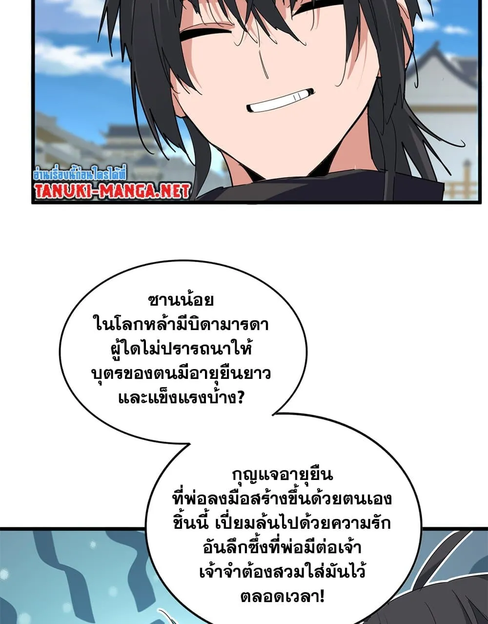 Magic Emperor ราชาจอมเวทย์ ตอนที่ 879 หน้า 11