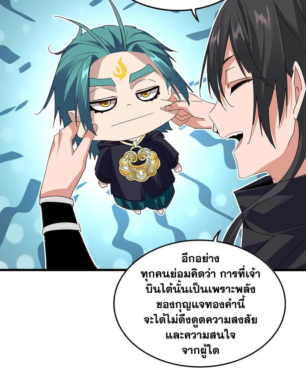 Magic Emperor ราชาจอมเวทย์ ตอนที่ 879 หน้า 12