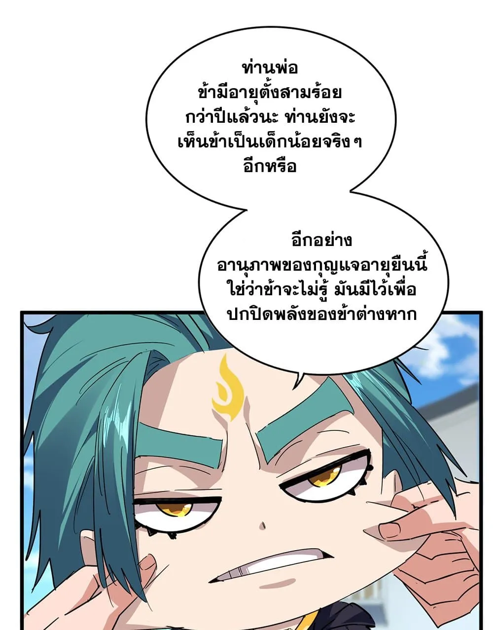 Magic Emperor ราชาจอมเวทย์ ตอนที่ 879 หน้า 13