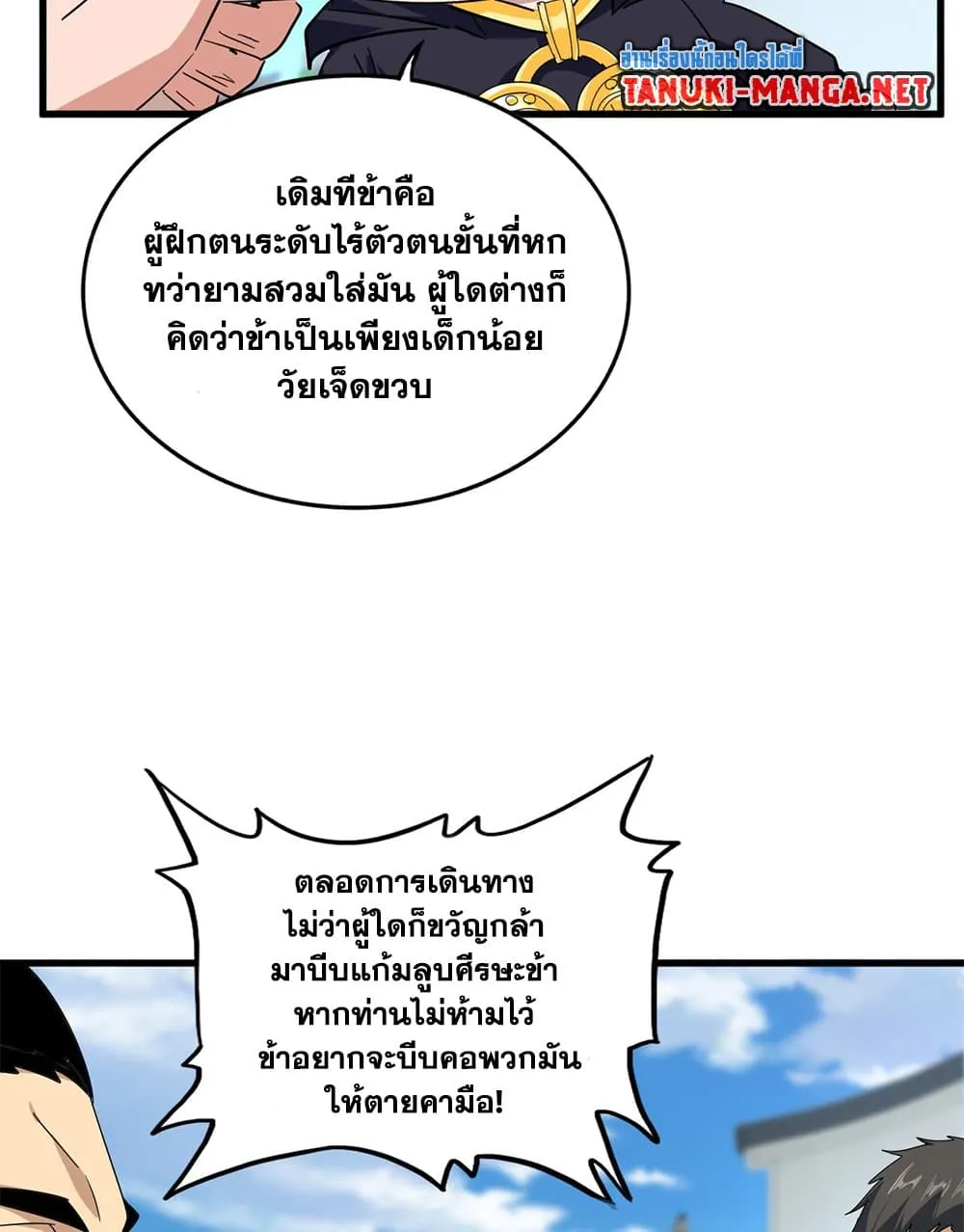 Magic Emperor ราชาจอมเวทย์ ตอนที่ 879 หน้า 14
