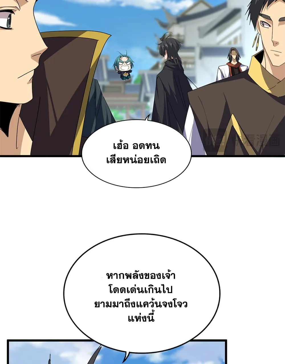Magic Emperor ราชาจอมเวทย์ ตอนที่ 879 หน้า 15
