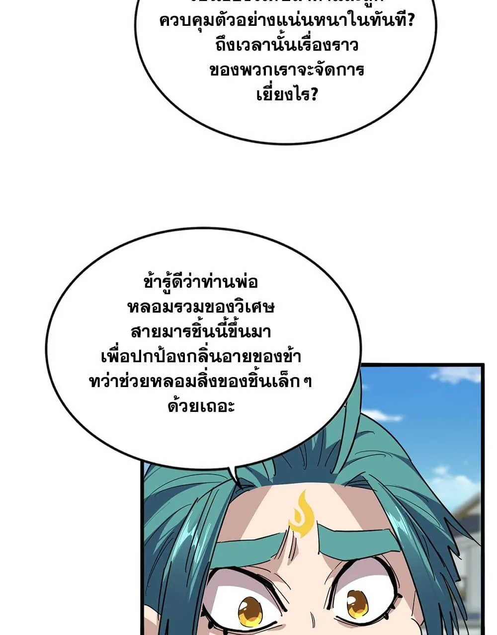 Magic Emperor ราชาจอมเวทย์ ตอนที่ 879 หน้า 17