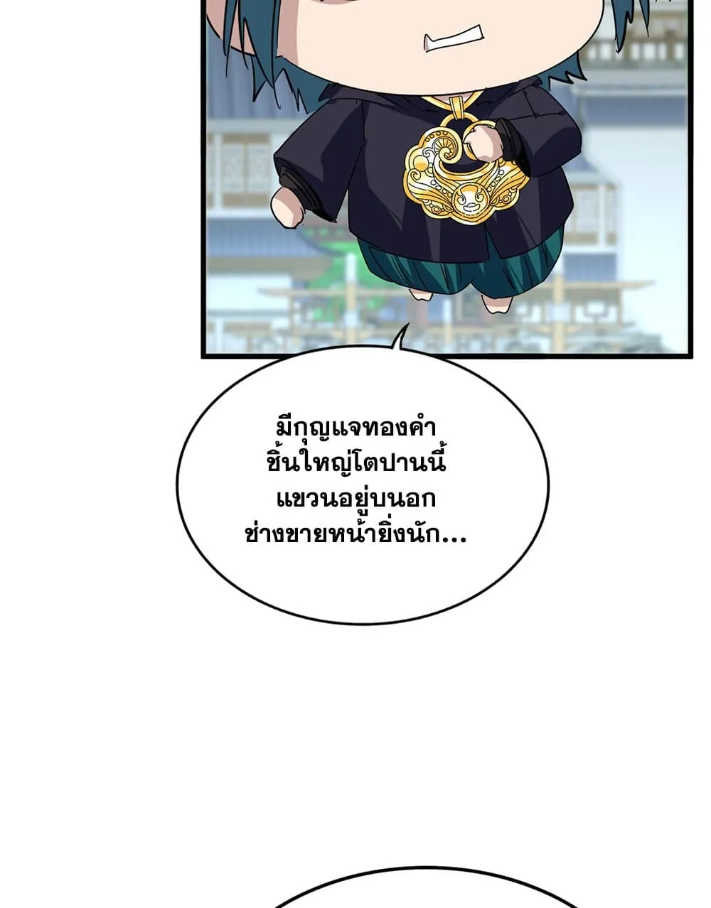 Magic Emperor ราชาจอมเวทย์ ตอนที่ 879 หน้า 18