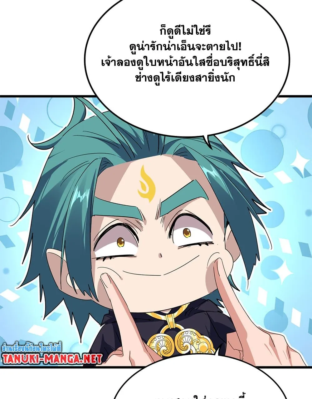 Magic Emperor ราชาจอมเวทย์ ตอนที่ 879 หน้า 19