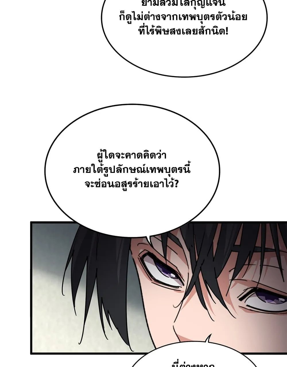 Magic Emperor ราชาจอมเวทย์ ตอนที่ 879 หน้า 20