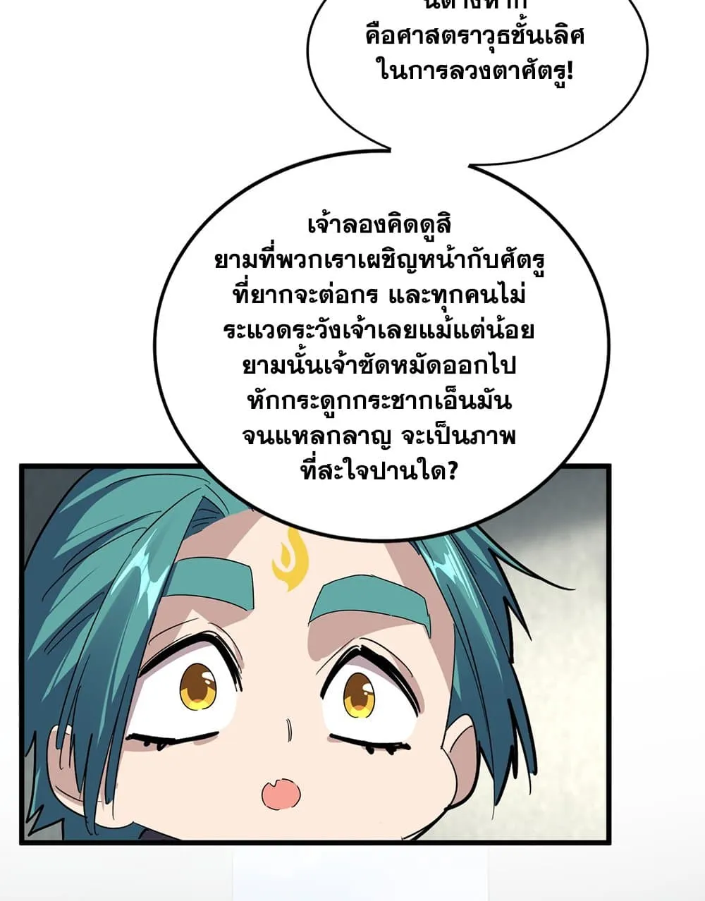 Magic Emperor ราชาจอมเวทย์ ตอนที่ 879 หน้า 21