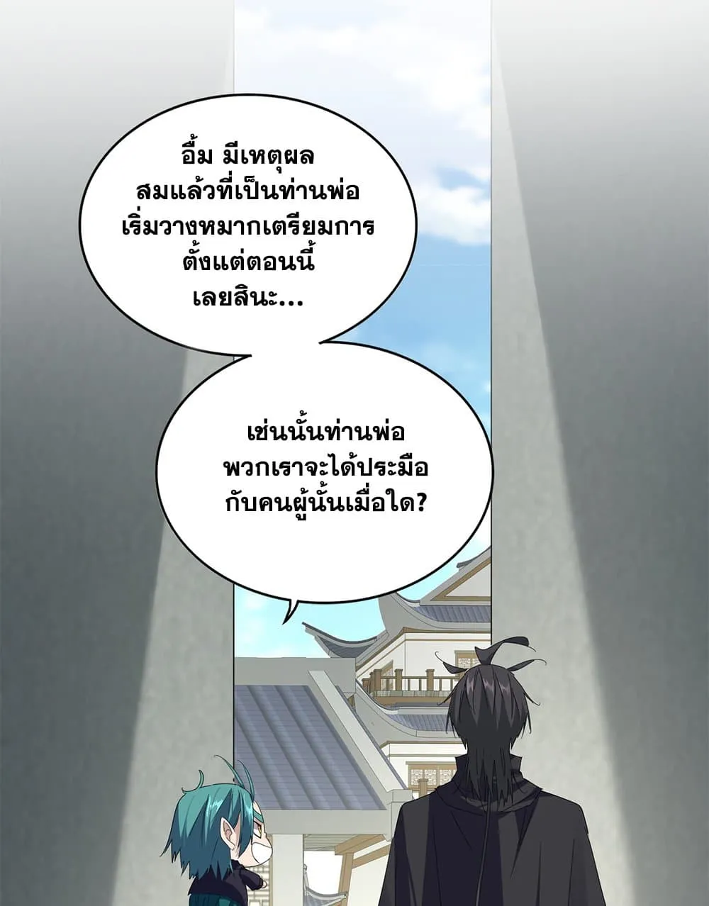 Magic Emperor ราชาจอมเวทย์ ตอนที่ 879 หน้า 22