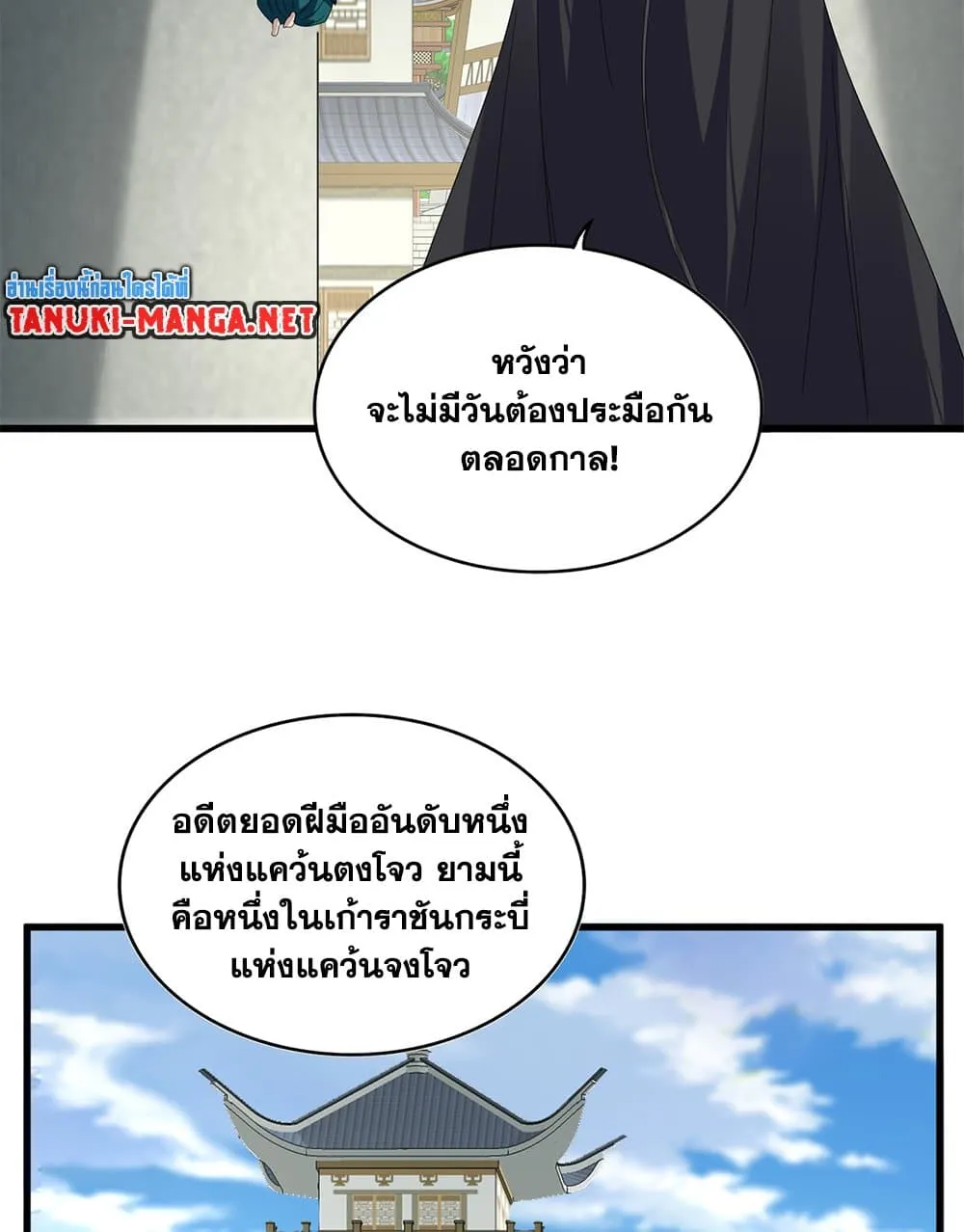 Magic Emperor ราชาจอมเวทย์ ตอนที่ 879 หน้า 23