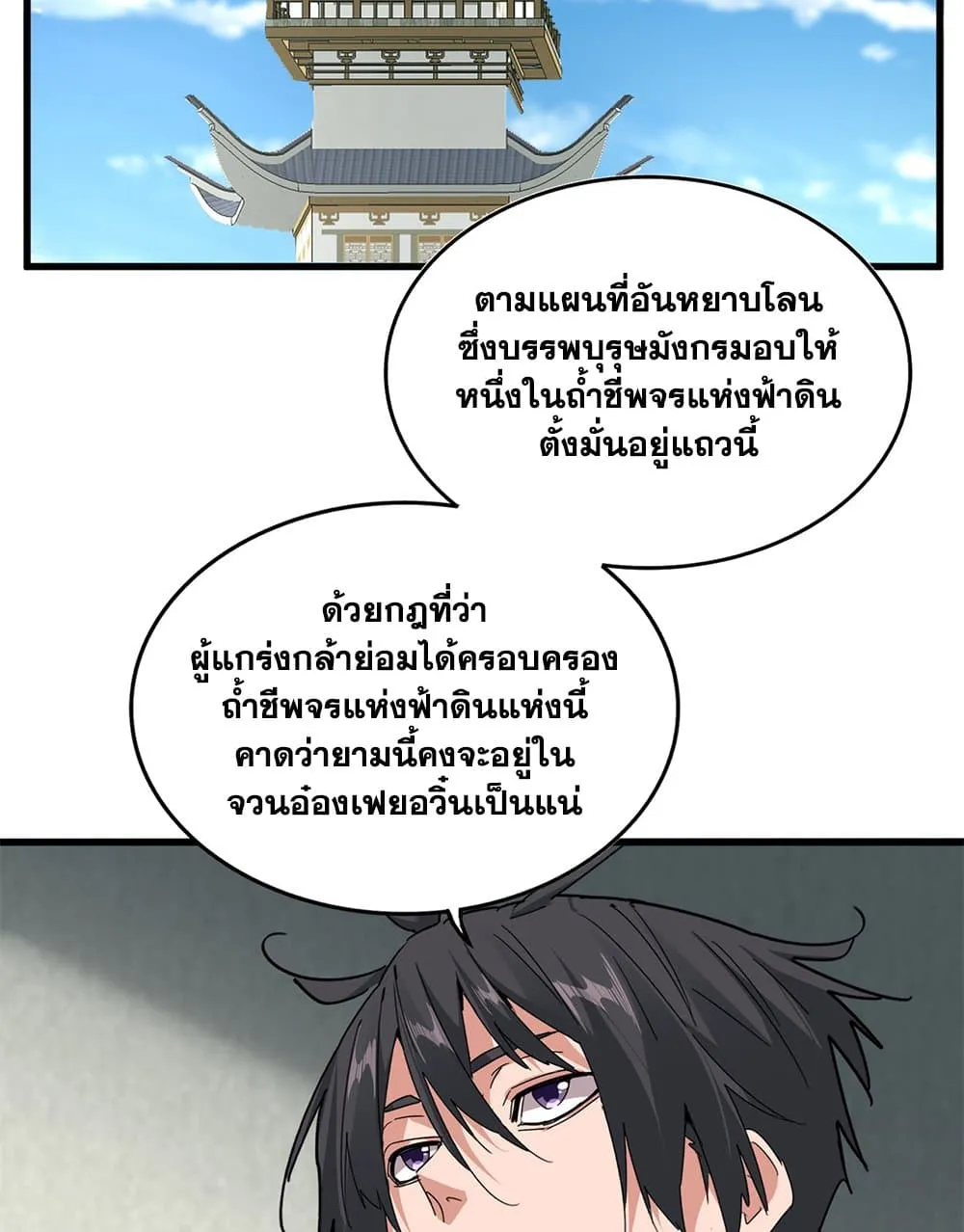 Magic Emperor ราชาจอมเวทย์ ตอนที่ 879 หน้า 24