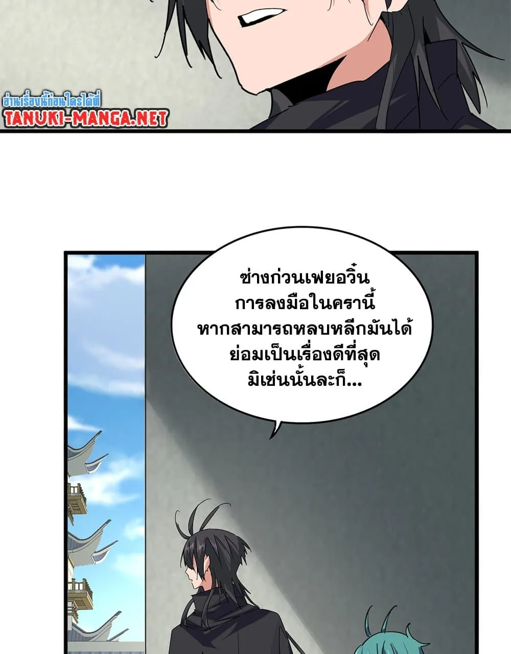 Magic Emperor ราชาจอมเวทย์ ตอนที่ 879 หน้า 25