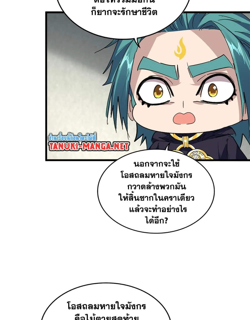 Magic Emperor ราชาจอมเวทย์ ตอนที่ 879 หน้า 27