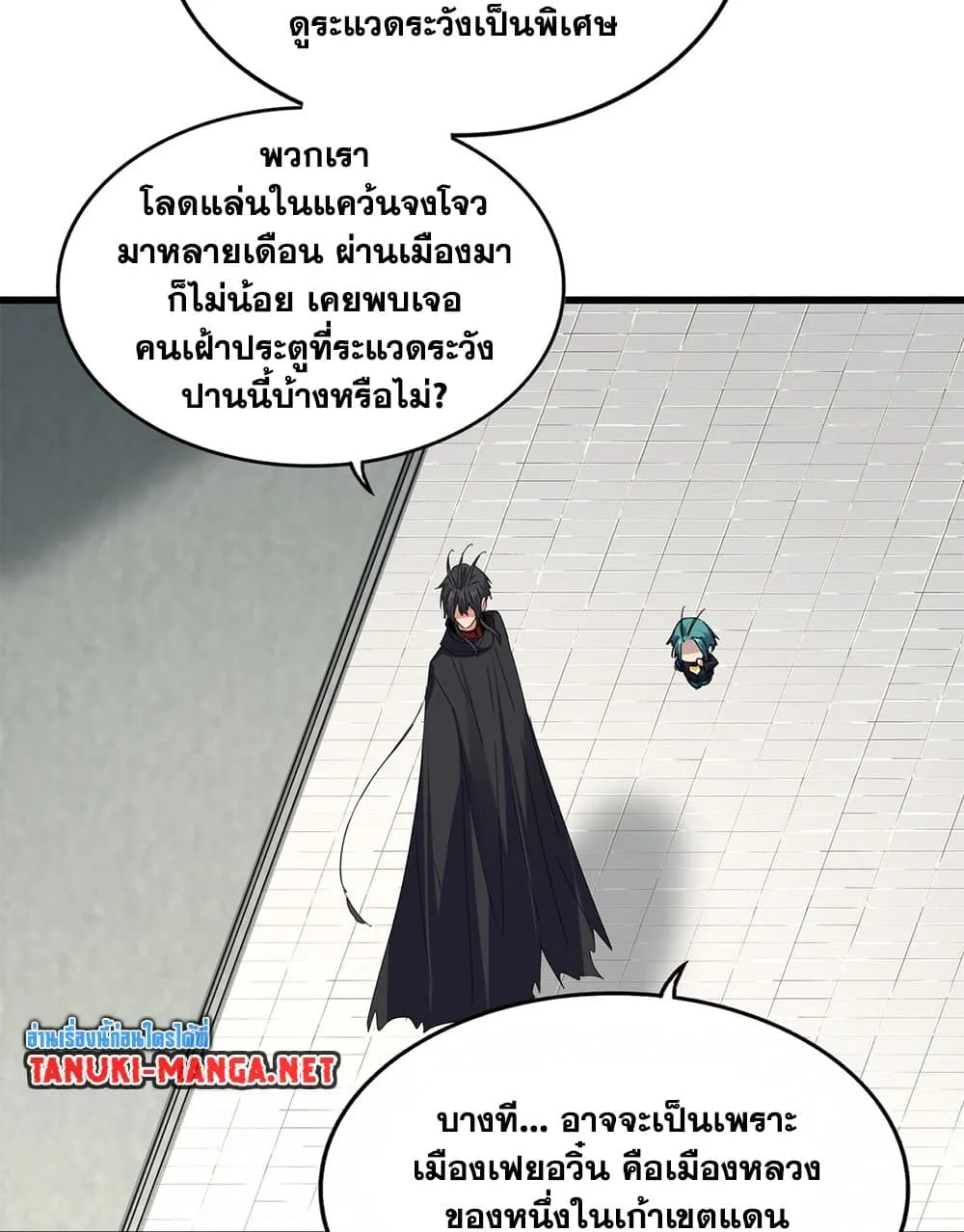 Magic Emperor ราชาจอมเวทย์ ตอนที่ 879 หน้า 29