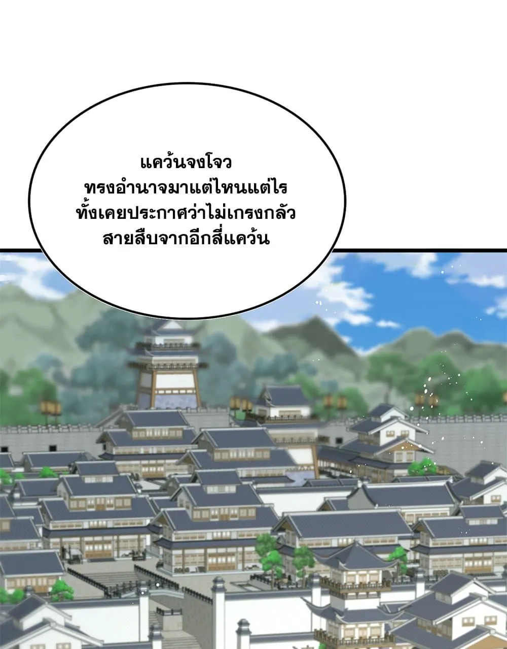 Magic Emperor ราชาจอมเวทย์ ตอนที่ 879 หน้า 31