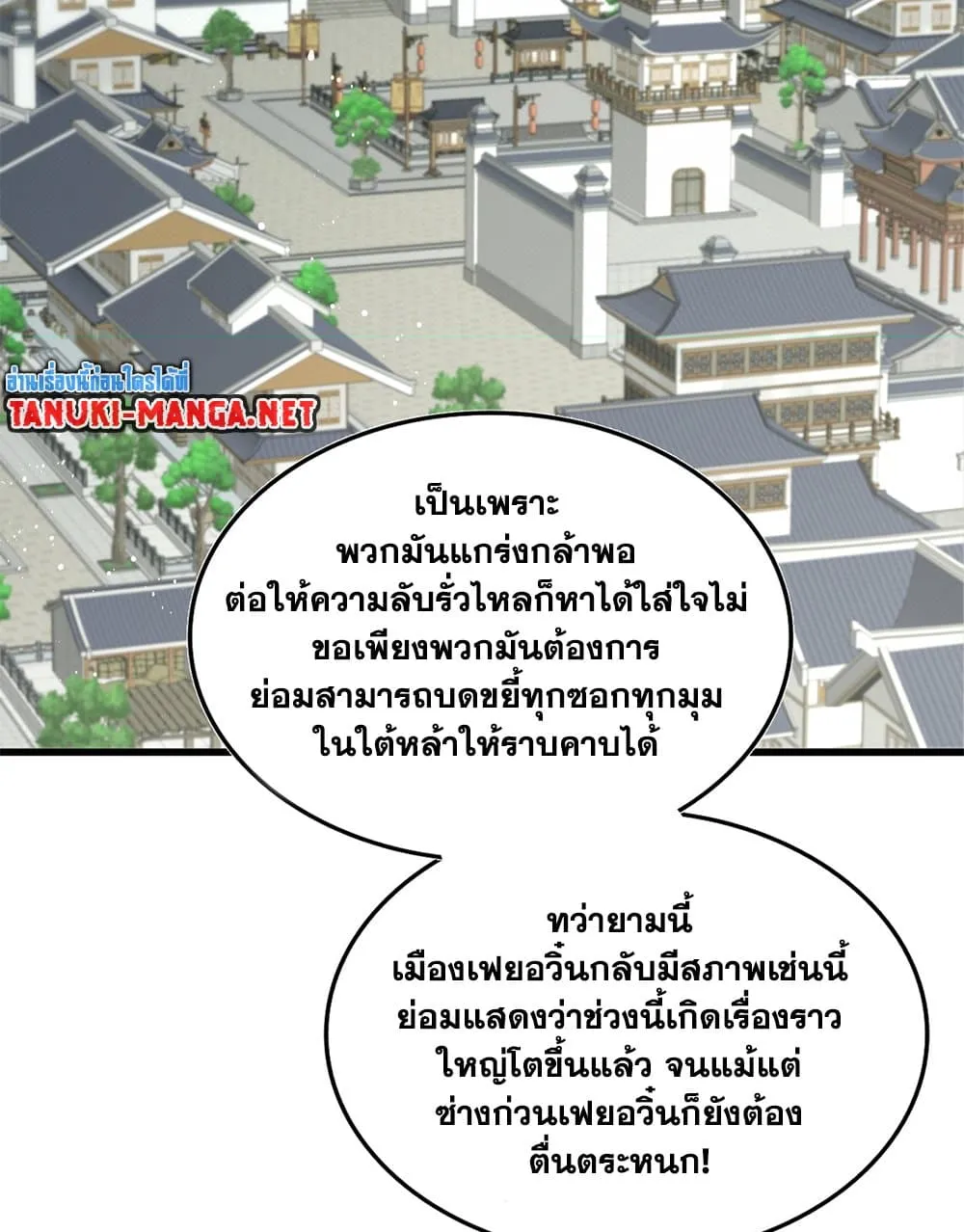 Magic Emperor ราชาจอมเวทย์ ตอนที่ 879 หน้า 32