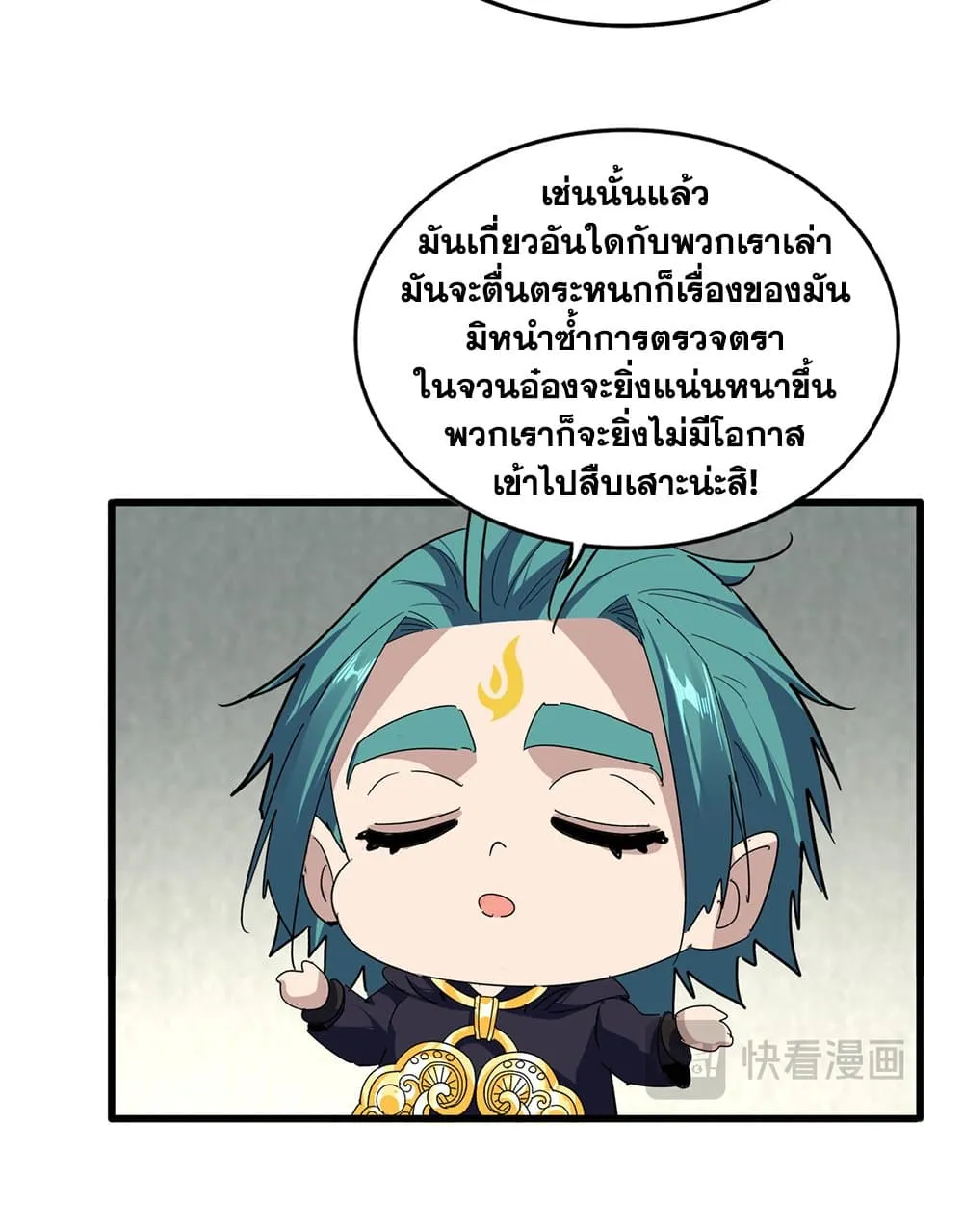 Magic Emperor ราชาจอมเวทย์ ตอนที่ 879 หน้า 33