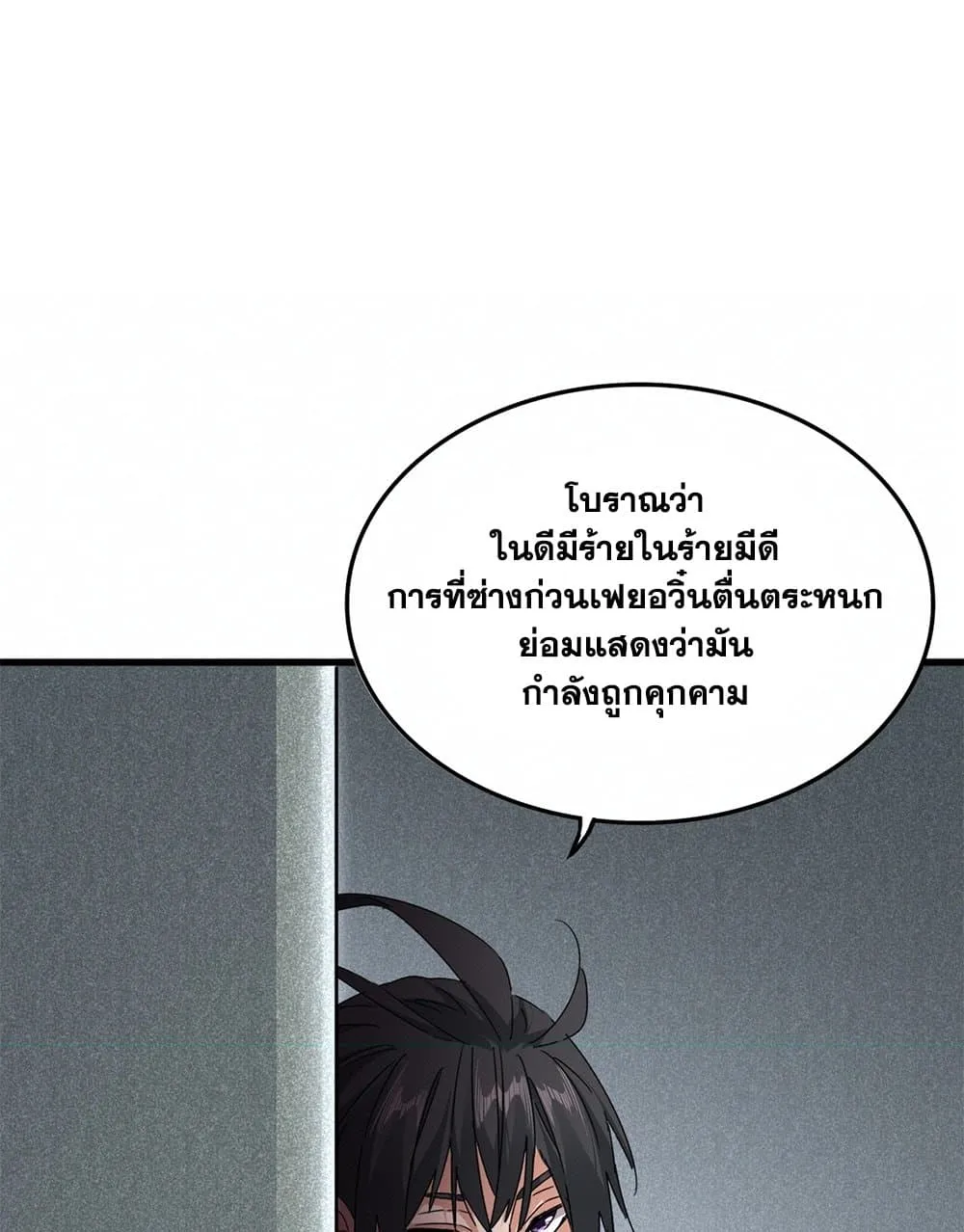 Magic Emperor ราชาจอมเวทย์ ตอนที่ 879 หน้า 34
