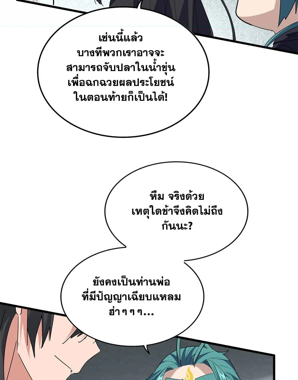 Magic Emperor ราชาจอมเวทย์ ตอนที่ 879 หน้า 36