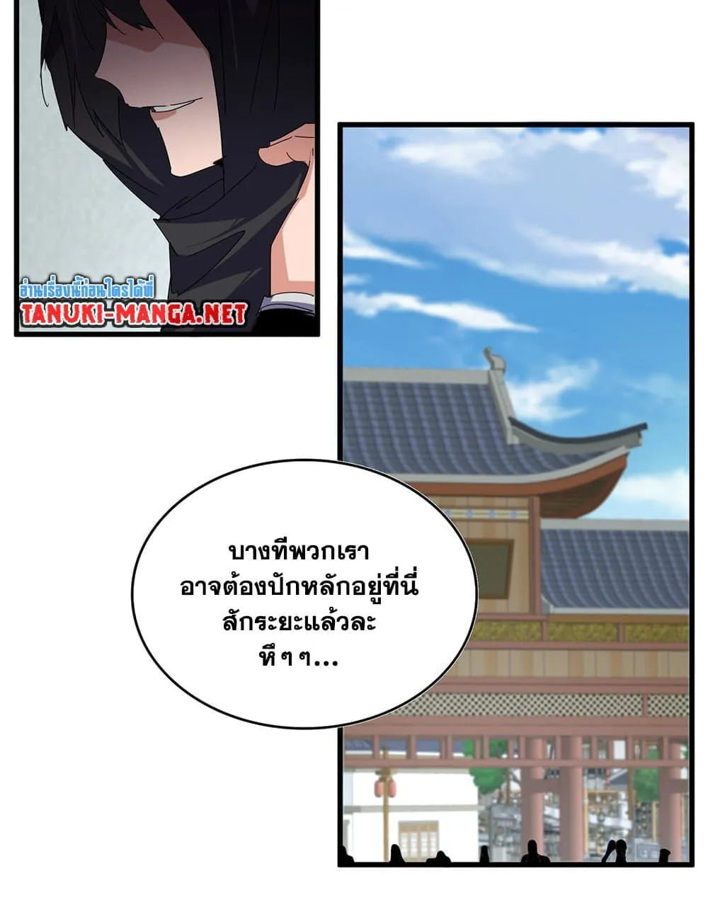 Magic Emperor ราชาจอมเวทย์ ตอนที่ 879 หน้า 38