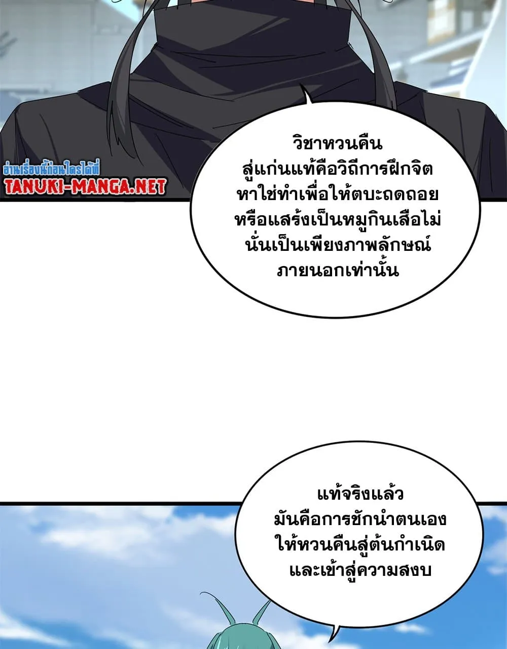 Magic Emperor ราชาจอมเวทย์ ตอนที่ 879 หน้า 4