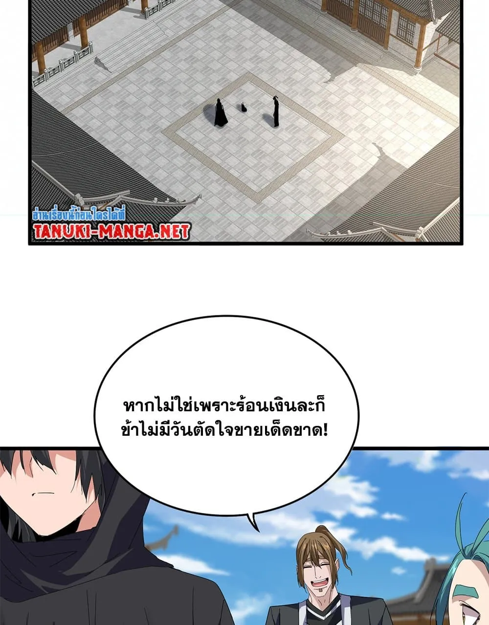 Magic Emperor ราชาจอมเวทย์ ตอนที่ 879 หน้า 40