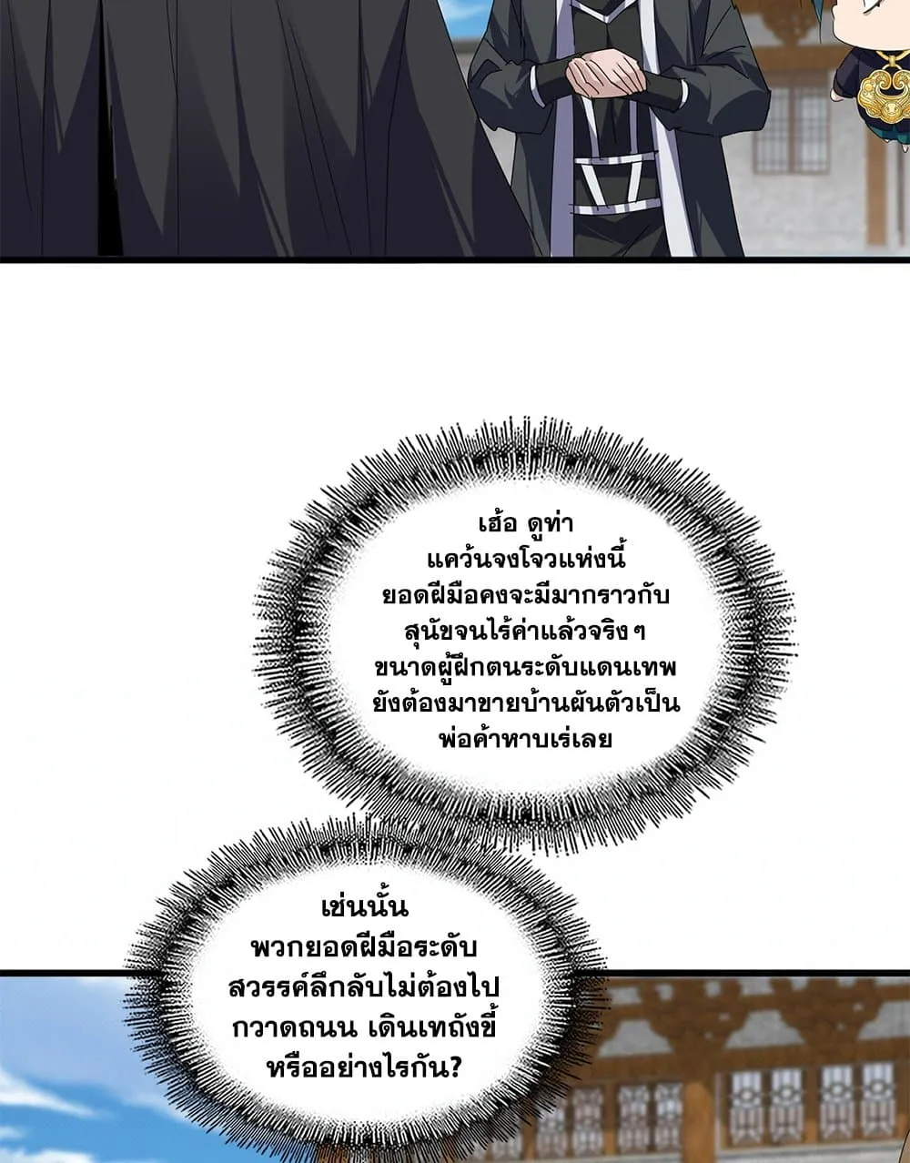 Magic Emperor ราชาจอมเวทย์ ตอนที่ 879 หน้า 41