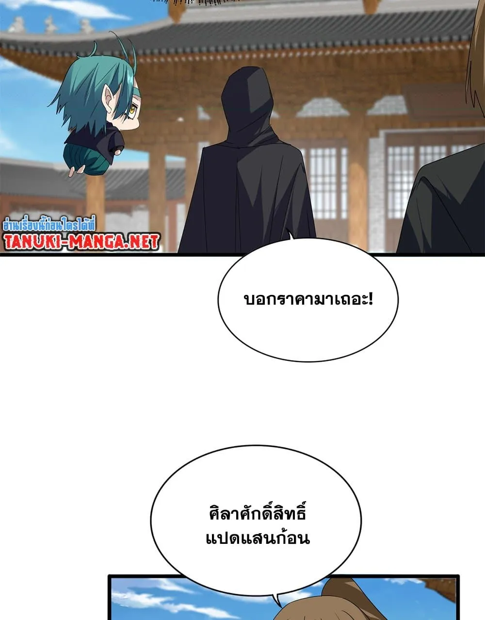 Magic Emperor ราชาจอมเวทย์ ตอนที่ 879 หน้า 42