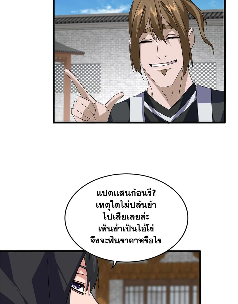 Magic Emperor ราชาจอมเวทย์ ตอนที่ 879 หน้า 43