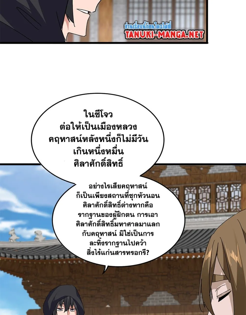 Magic Emperor ราชาจอมเวทย์ ตอนที่ 879 หน้า 44