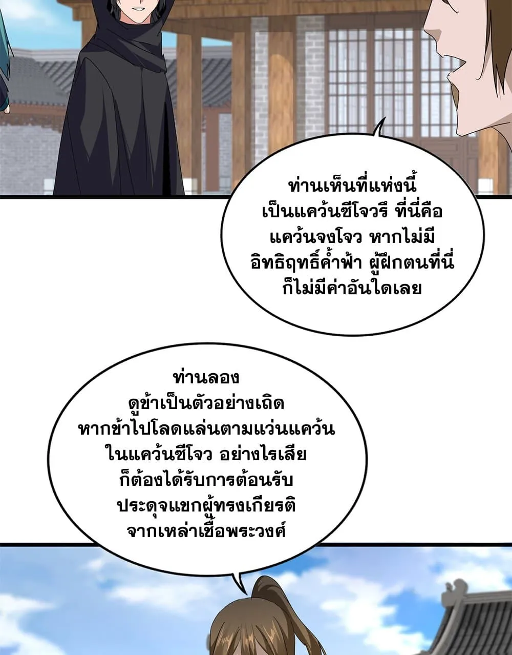 Magic Emperor ราชาจอมเวทย์ ตอนที่ 879 หน้า 45