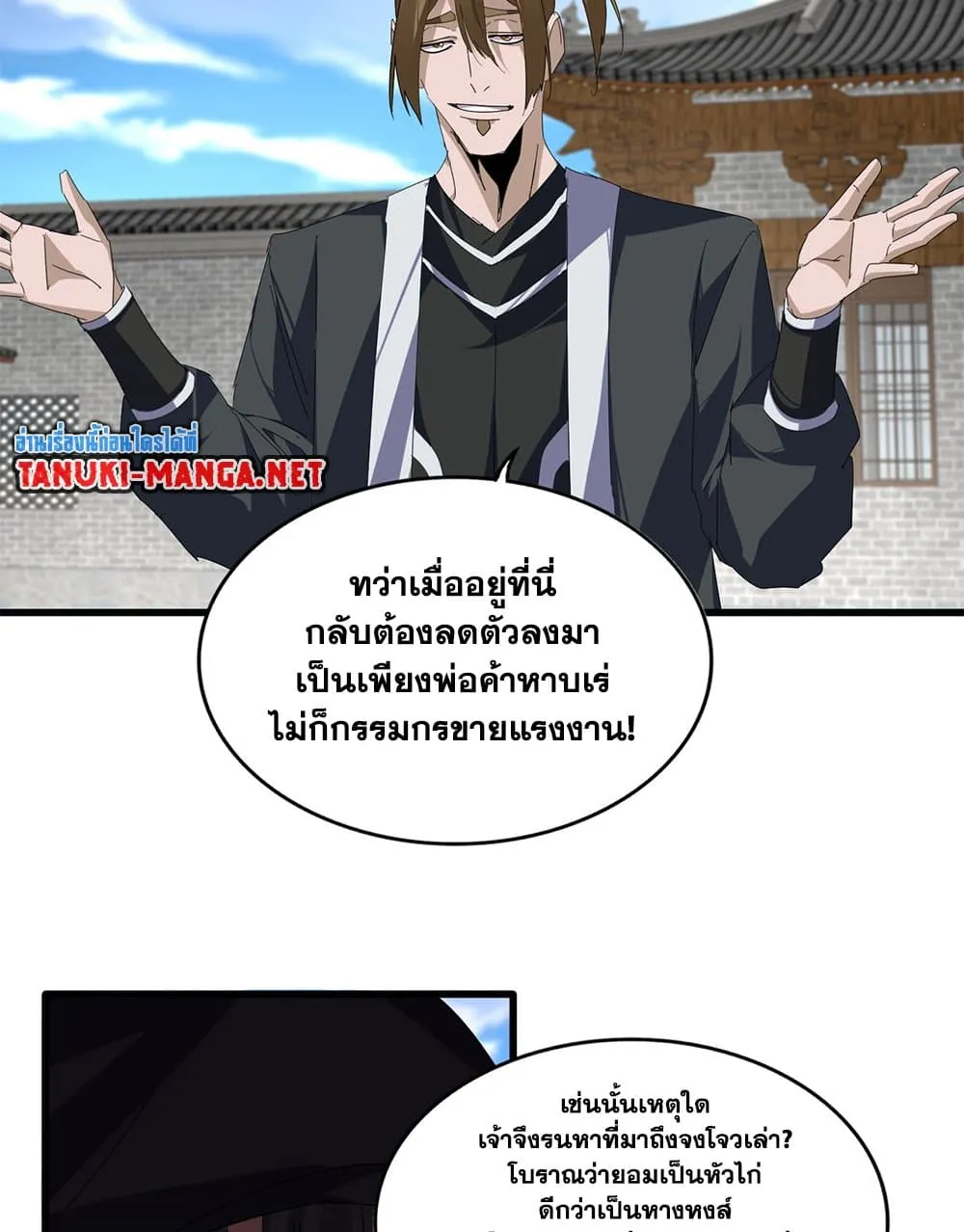 Magic Emperor ราชาจอมเวทย์ ตอนที่ 879 หน้า 46