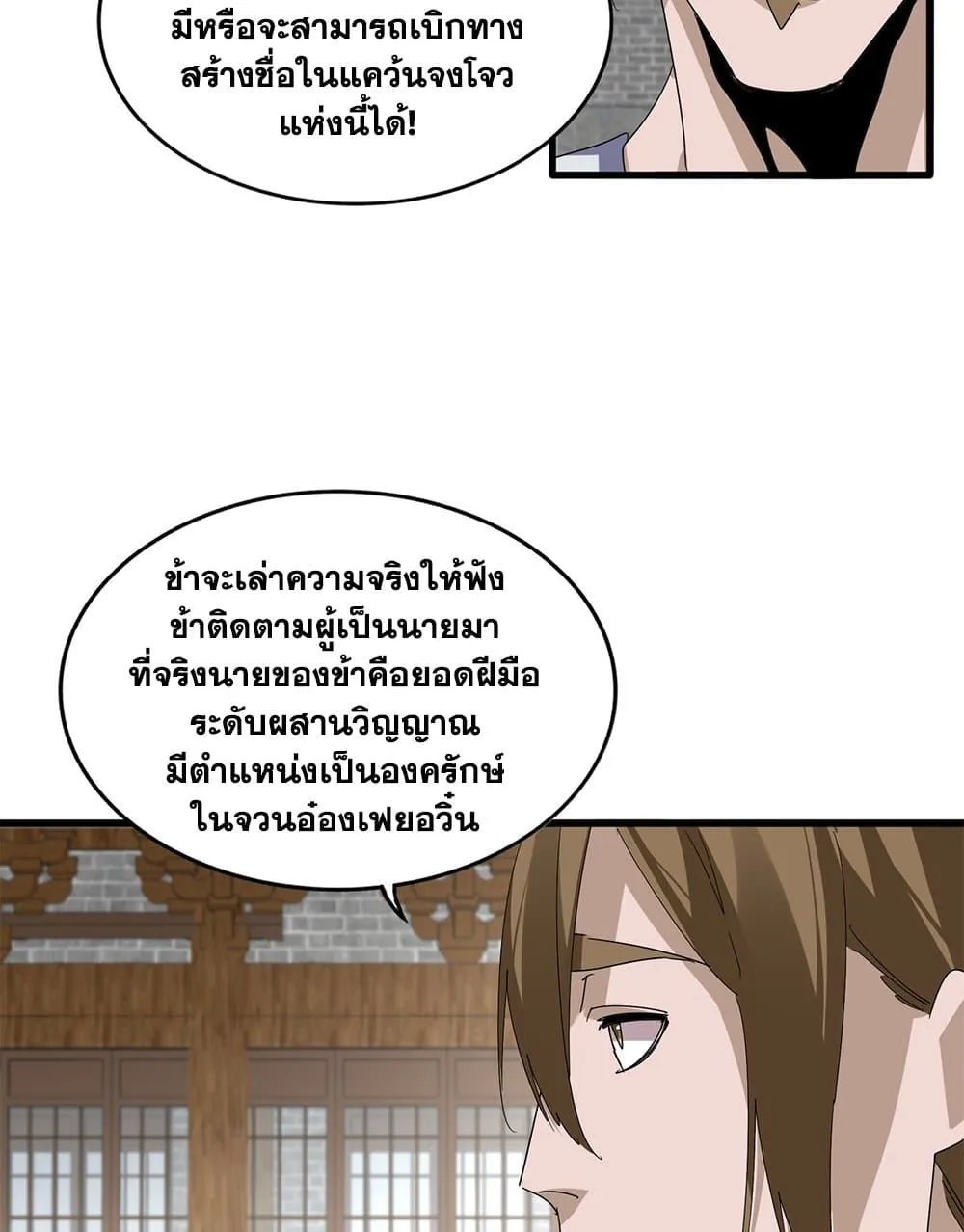 Magic Emperor ราชาจอมเวทย์ ตอนที่ 879 หน้า 48