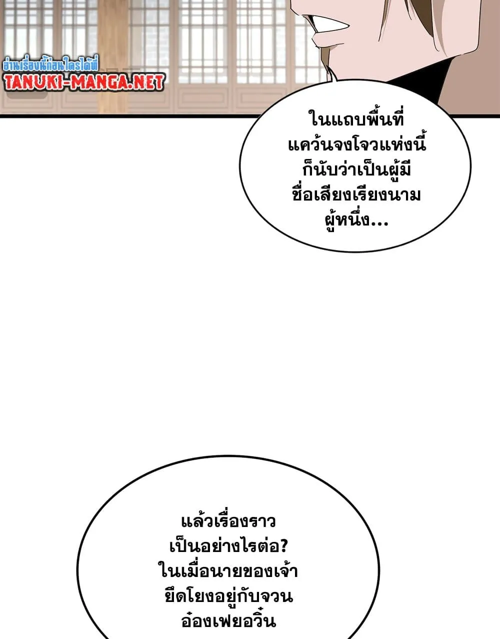 Magic Emperor ราชาจอมเวทย์ ตอนที่ 879 หน้า 49