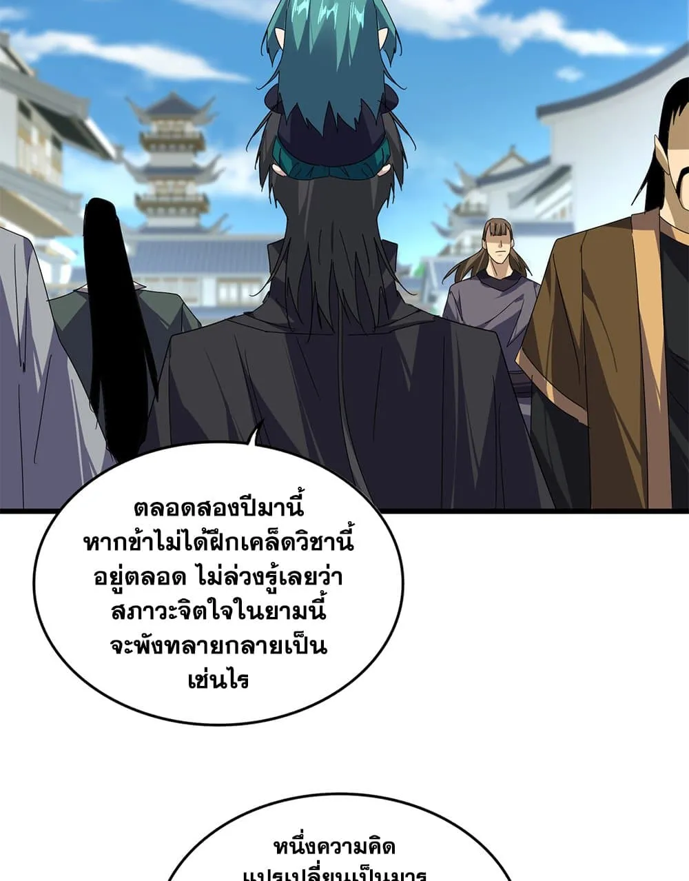 Magic Emperor ราชาจอมเวทย์ ตอนที่ 879 หน้า 5