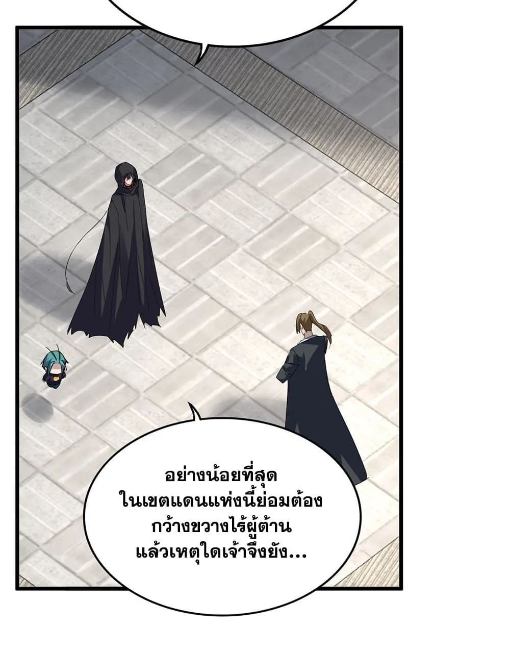 Magic Emperor ราชาจอมเวทย์ ตอนที่ 879 หน้า 50