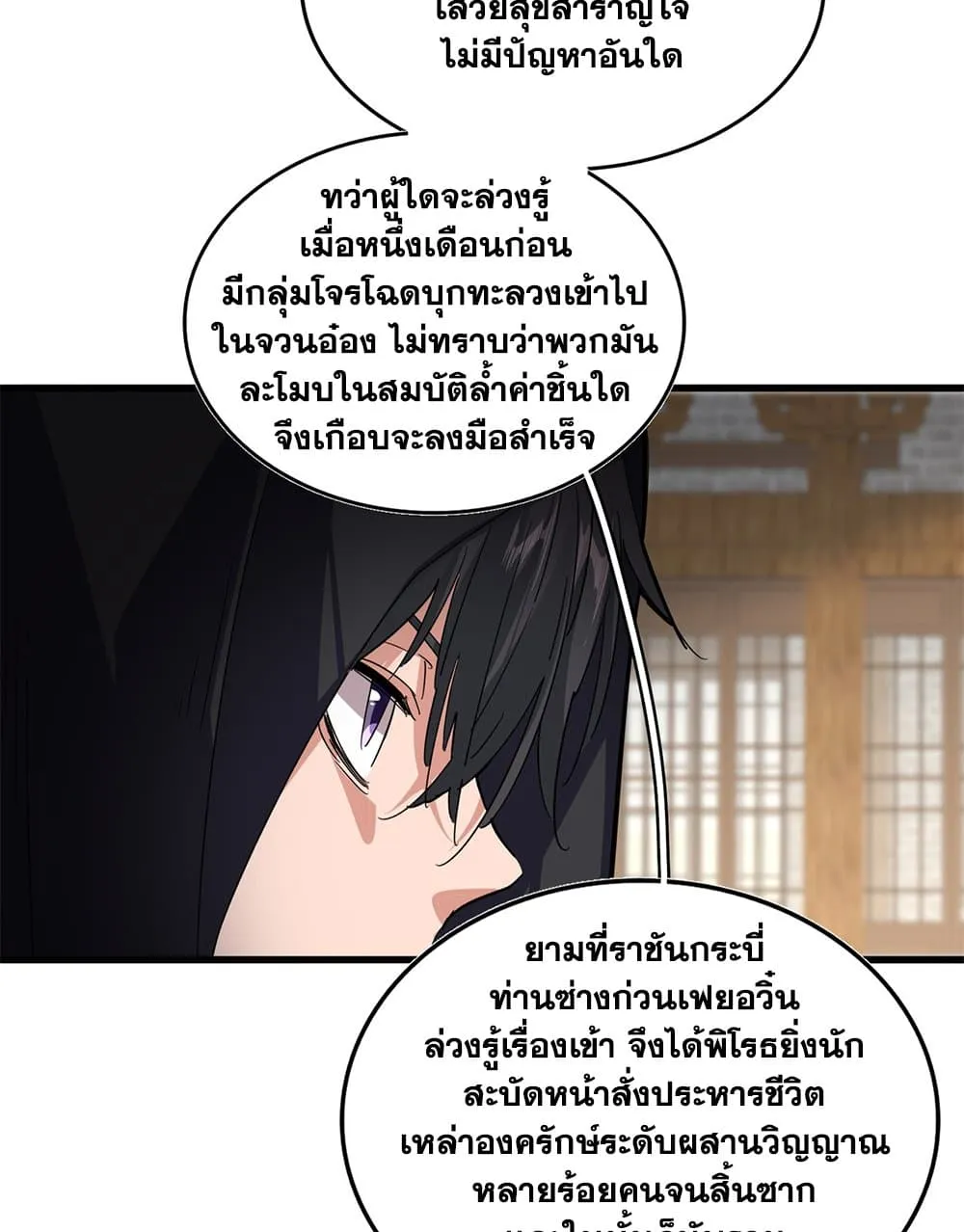 Magic Emperor ราชาจอมเวทย์ ตอนที่ 879 หน้า 52