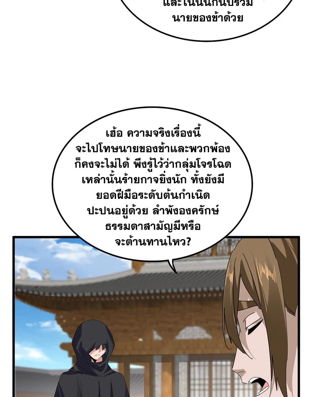 Magic Emperor ราชาจอมเวทย์ ตอนที่ 879 หน้า 53
