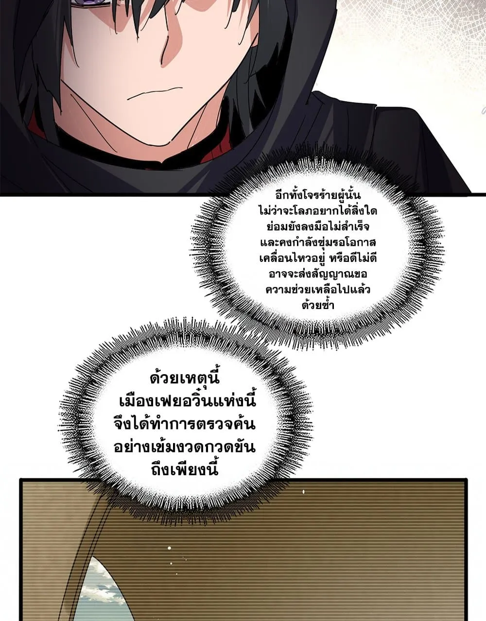 Magic Emperor ราชาจอมเวทย์ ตอนที่ 879 หน้า 55