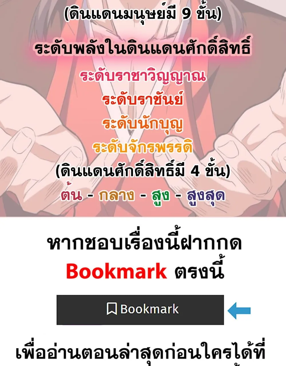 Magic Emperor ราชาจอมเวทย์ ตอนที่ 879 หน้า 59