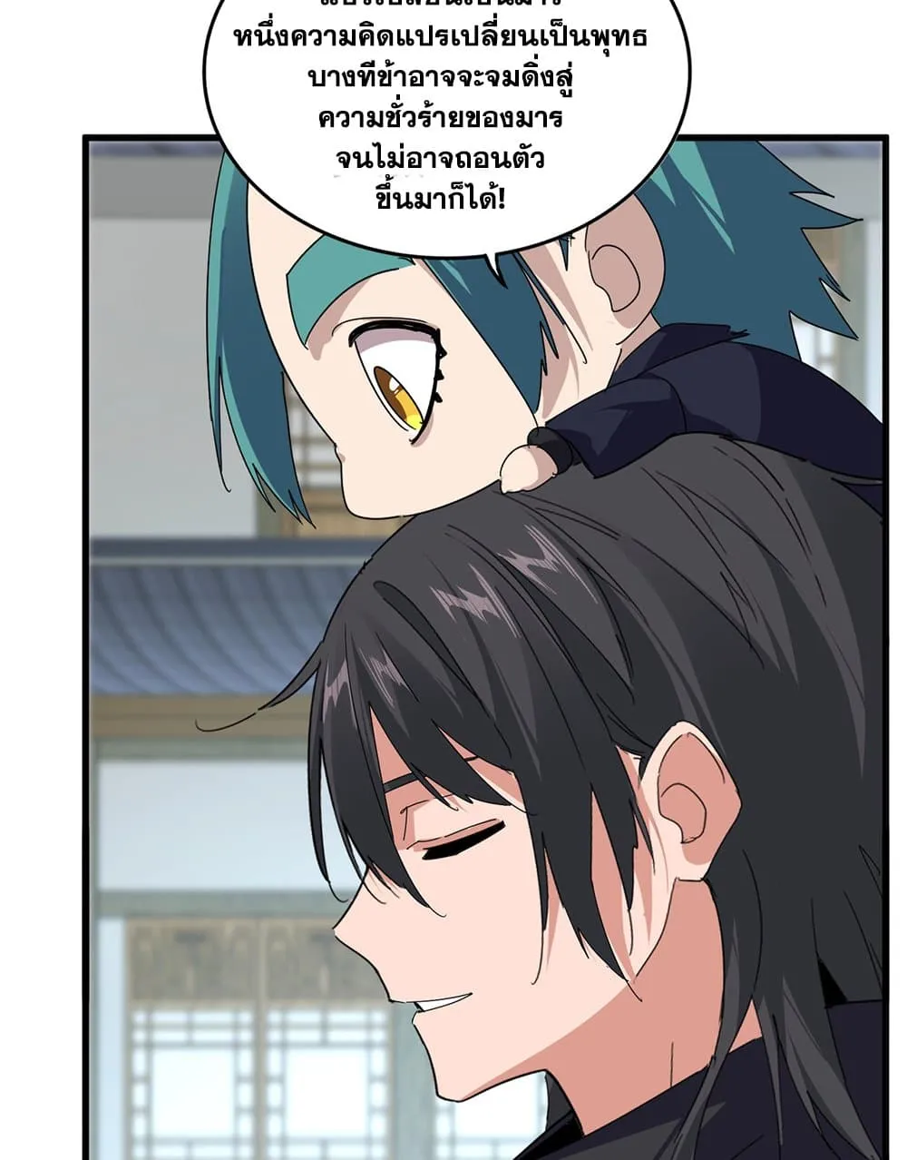 Magic Emperor ราชาจอมเวทย์ ตอนที่ 879 หน้า 6